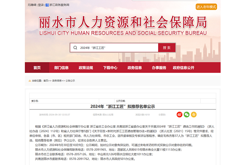 2024年“浙江工匠”拟推薦名單公示