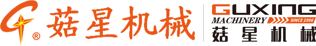 慶元菇星節能機械有限公司,菇星機械,香菇機械,食用菌機械,裝袋機,烘幹機,自動化裝袋,官方網站